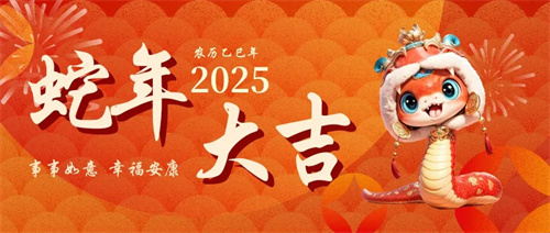 佛蘭空間與您共度除夕，新春佳節(jié)喜迎福來！